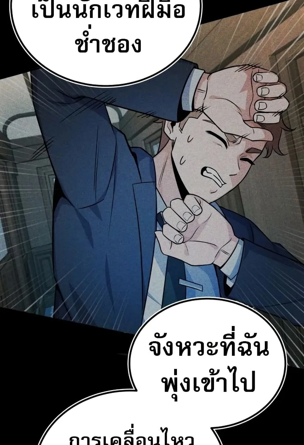 The Support Ate It All ตอนที่ 2 หน้า 40