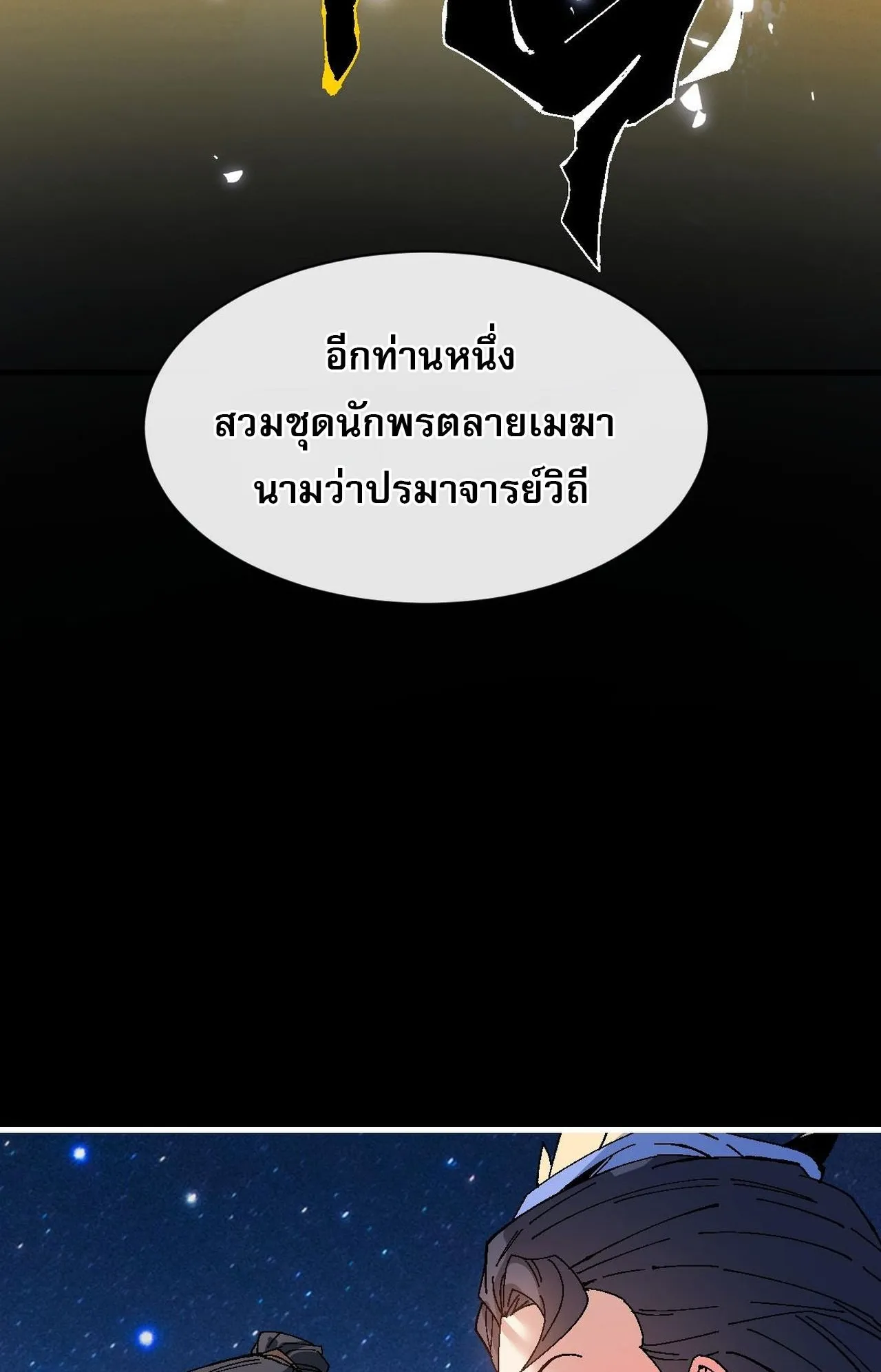 Devious Son of Heaven ตอนที่ 170 หน้า 53