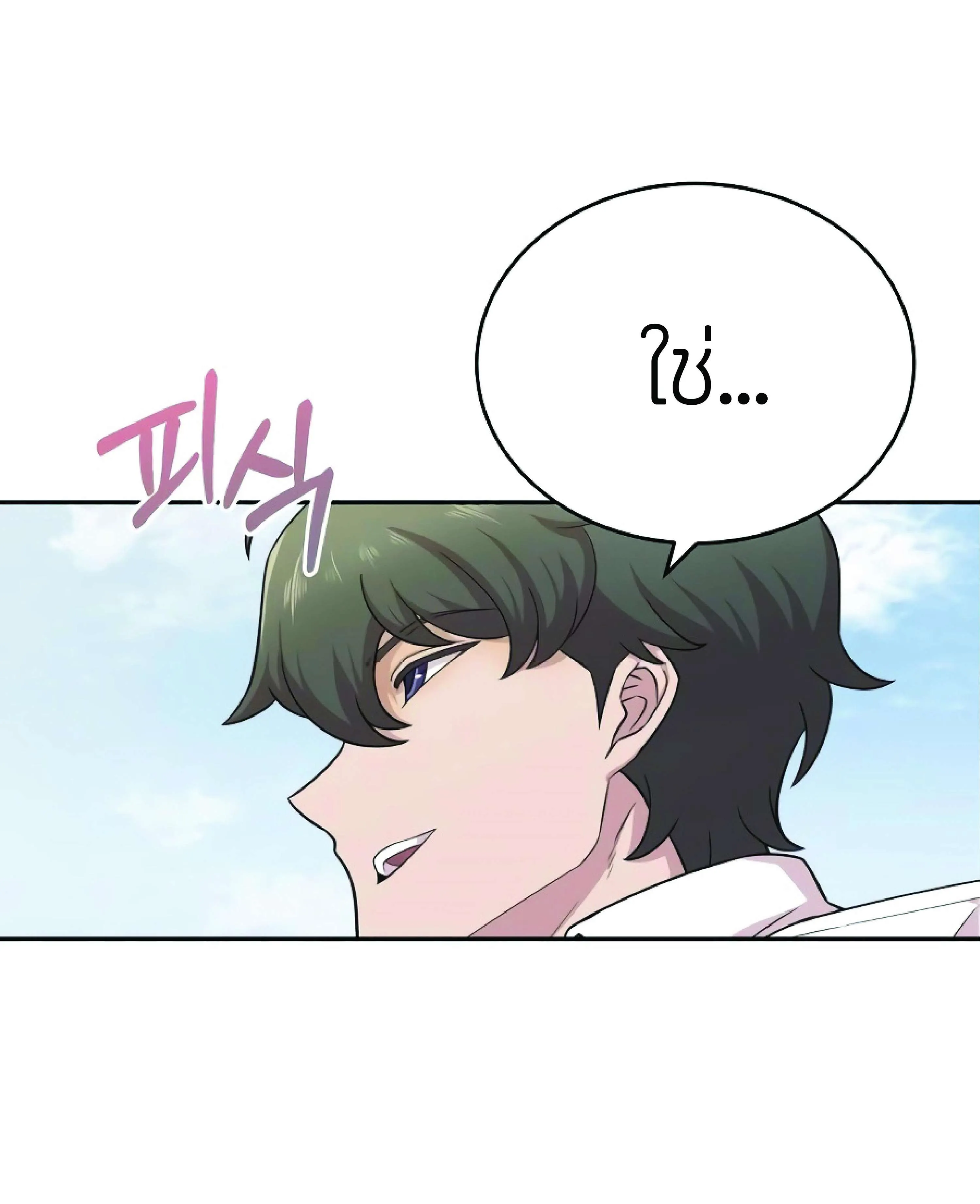 The Heavenly Demon Can’t Live a Normal Life ตอนที่ 3 หน้า 152