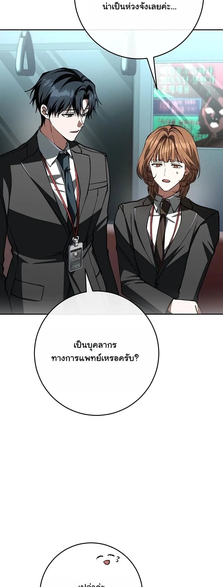 Got Dropped into a Ghost Story, Still Gotta Work ตอนที่ 4 หน้า 62