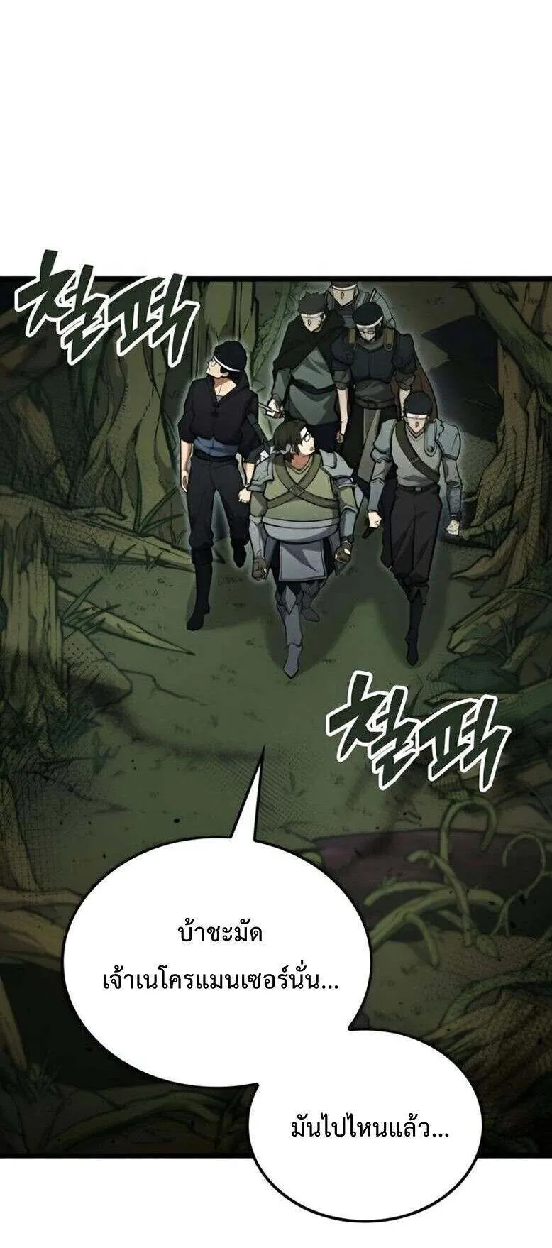 Emperor of Solo Play ตอนที่ 12 หน้า 60