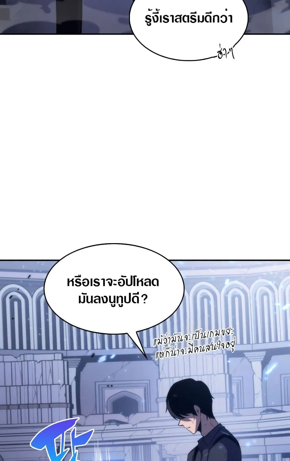 Solo Max-Level Newbie ตอนที่ 1 หน้า 32