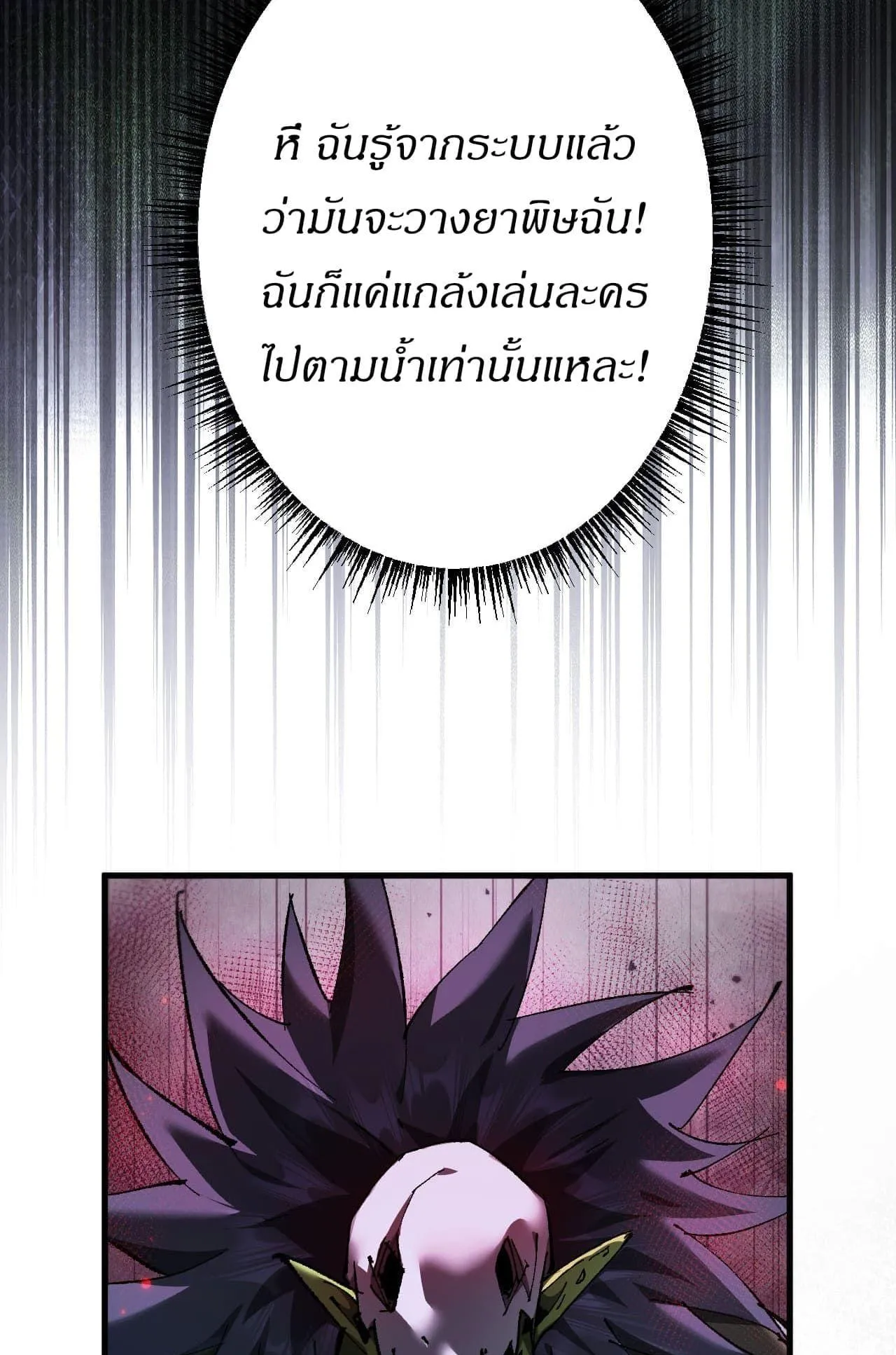 From Goblin to Goblin God ตอนที่ 5 หน้า 68