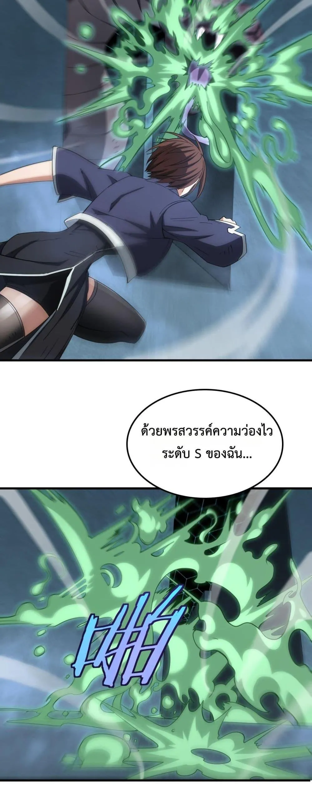 Doomsday Sword God ตอนที่ 38 หน้า 33