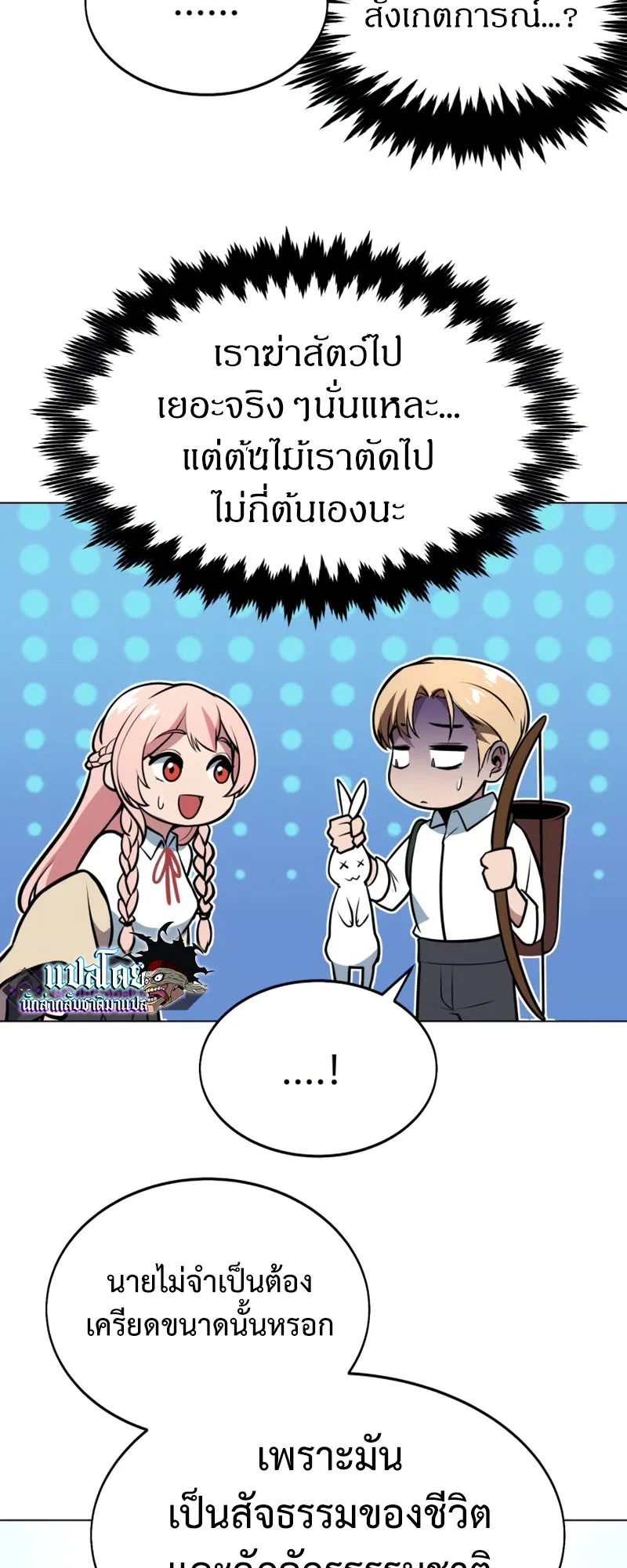 The Extra’s Academy Survival Guide ตอนที่ 3 หน้า 24