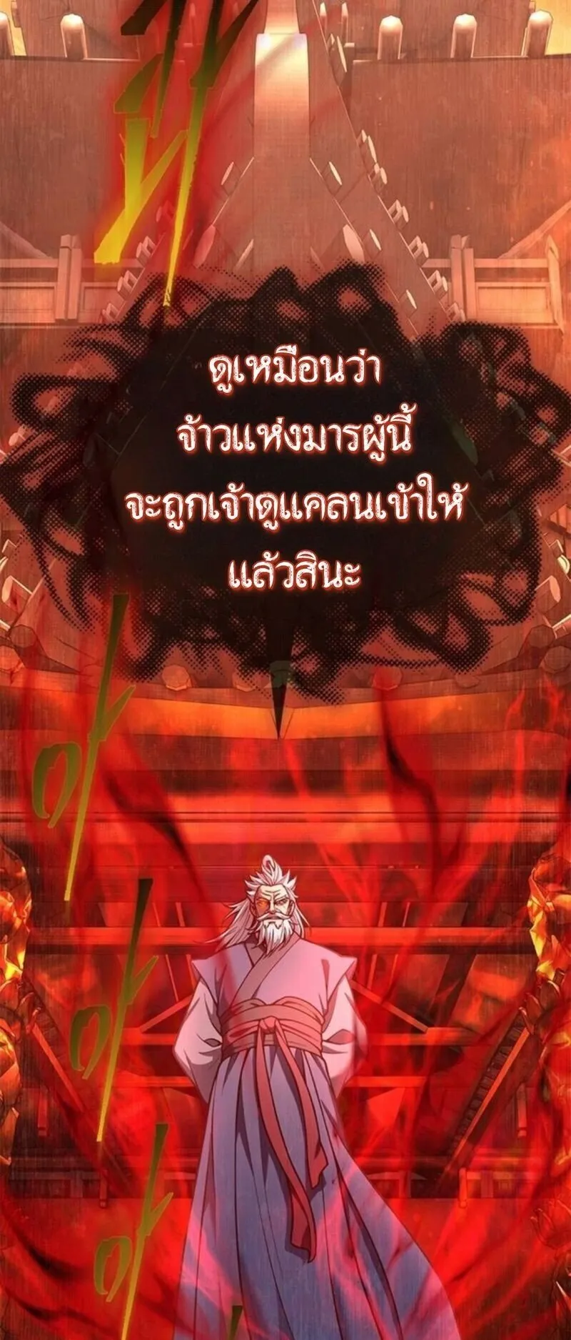 Regression of the Yong Clan Heir ตอนที่ 30 หน้า 57