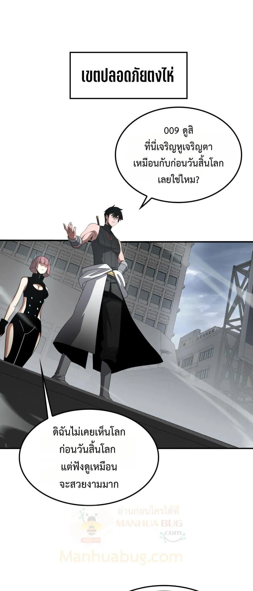 Doomsday Sword God ตอนที่ 59 หน้า 36