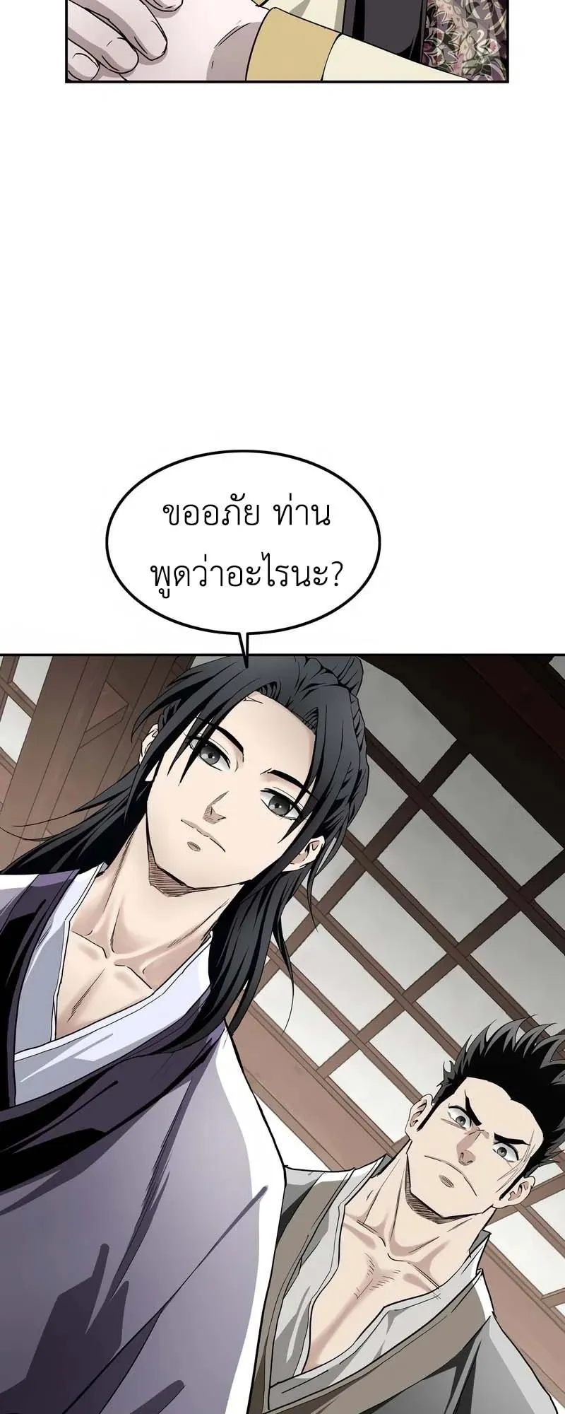 The Supreme Demonic Sword ตอนที่ 5 หน้า 4