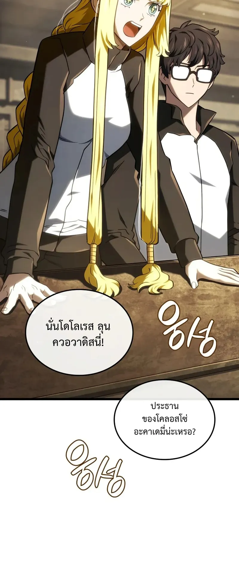 Revenge of the Iron-Blooded Sword Hound ตอนที่ 116 หน้า 10