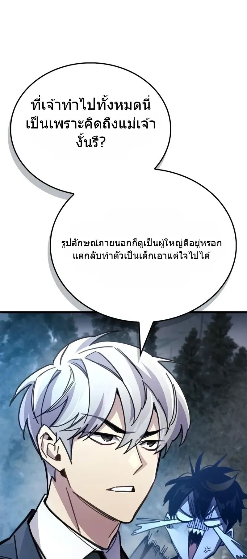 The Player Hides His Past ตอนที่ 91 หน้า 33