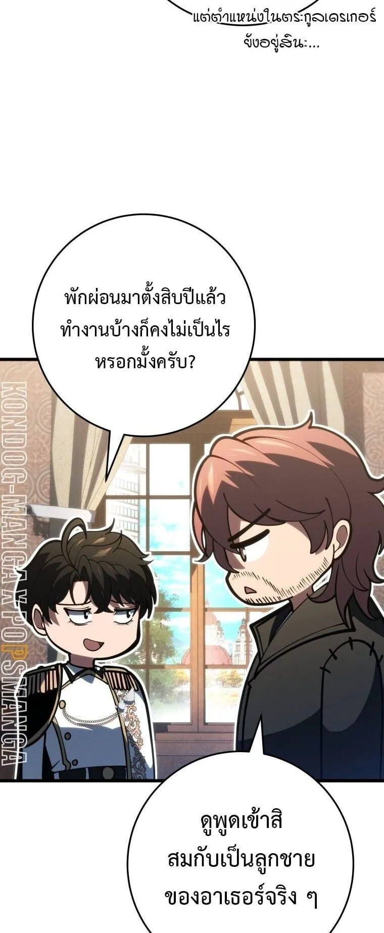 A Dragonslayer’s Peerless Regression ตอนที่ 76 หน้า 23