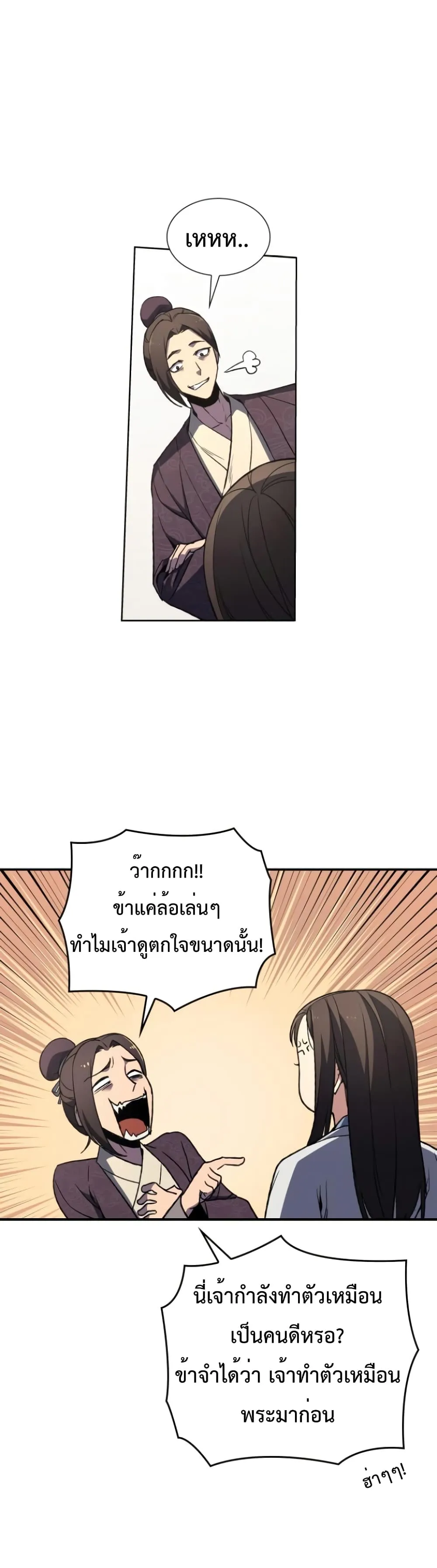 I Reincarnated As The Crazed Heir ตอนที่ 3 หน้า 57