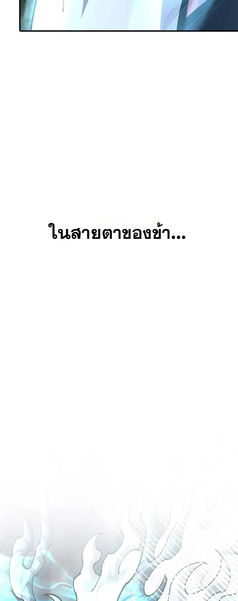 Chronicles of the Lazy Sovereign ตอนที่ 4 หน้า 36