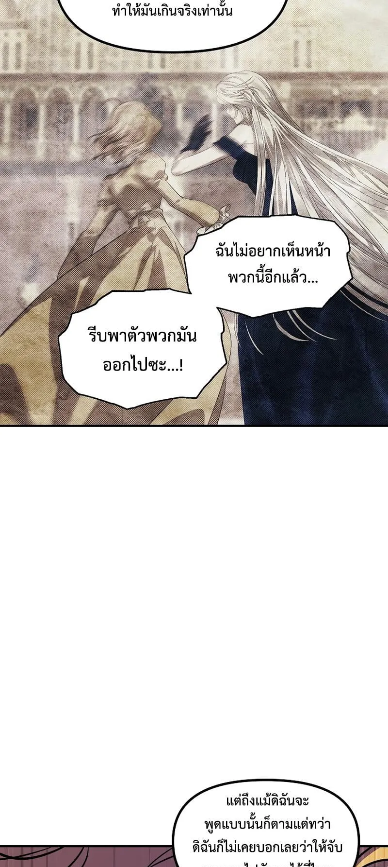 SSS-Class Suicide Hunter ตอนที่ 89 หน้า 42