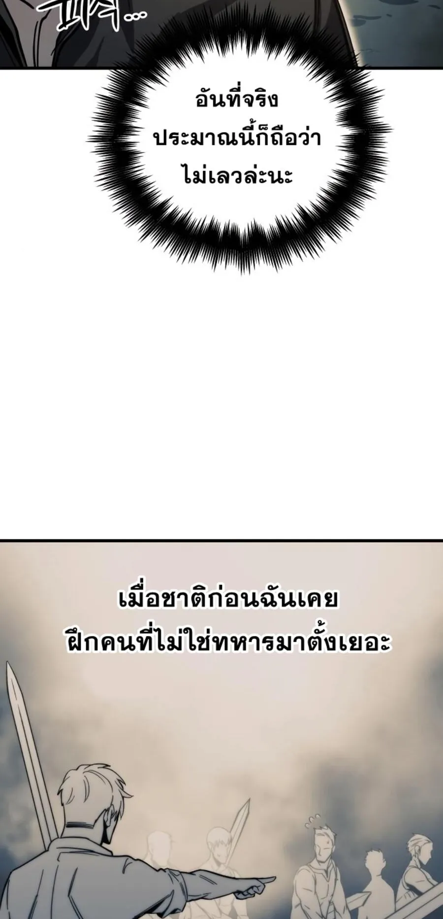 Reincarnation of the Suicidal Battle God ตอนที่ 10 หน้า 41