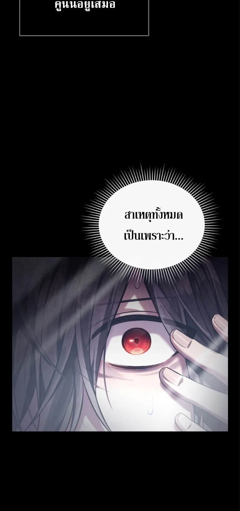 Reborn as the Enemy Prince ตอนที่ 3 หน้า 34