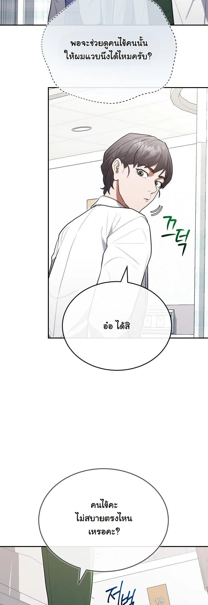 Hua Tuo Becomes a Surgeon ตอนที่ 29 หน้า 33