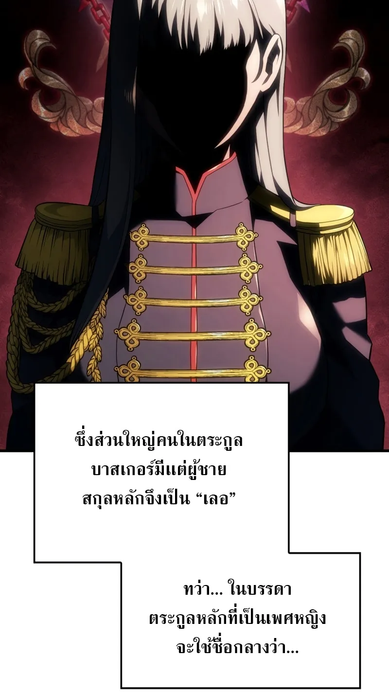 Revenge of the Iron-Blooded Sword Hound ตอนที่ 42 หน้า 5