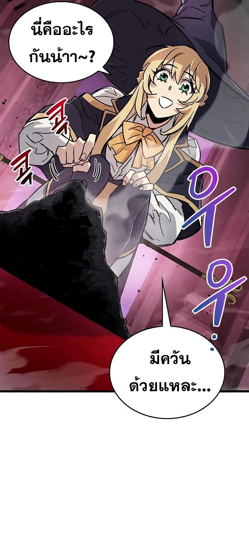 The Player Hides His Past ตอนที่ 14 หน้า 100