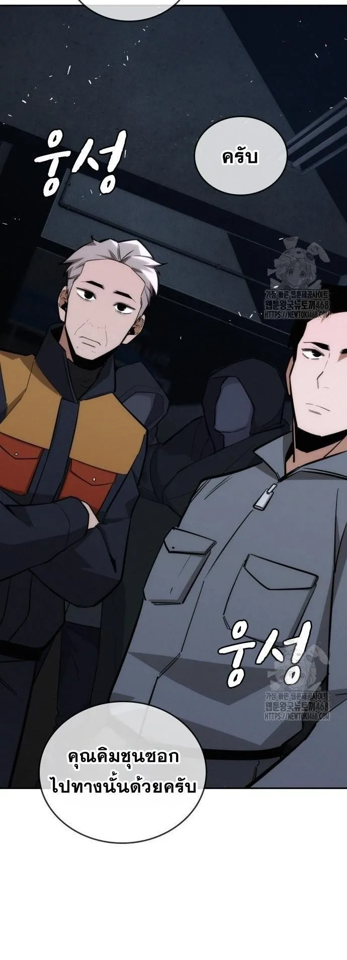 The Regressor Only Protects Me ตอนที่ 19 หน้า 4
