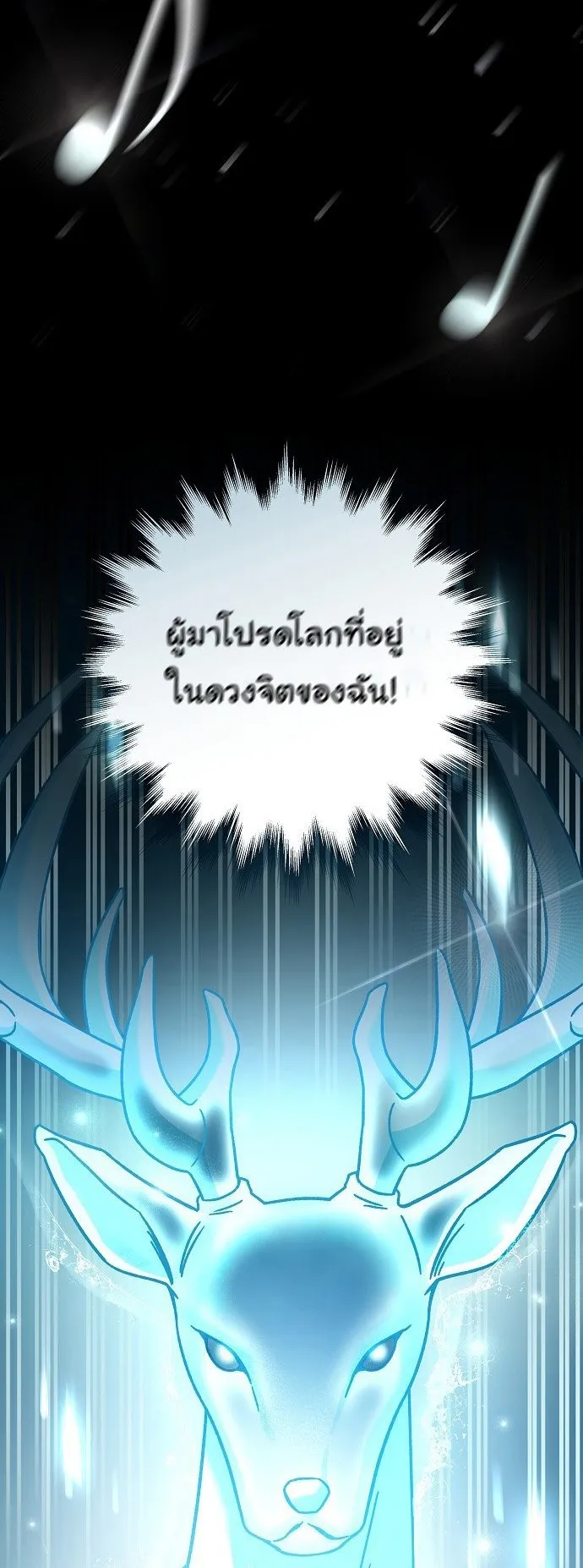 For the Musical Genius ตอนที่ 2 หน้า 71