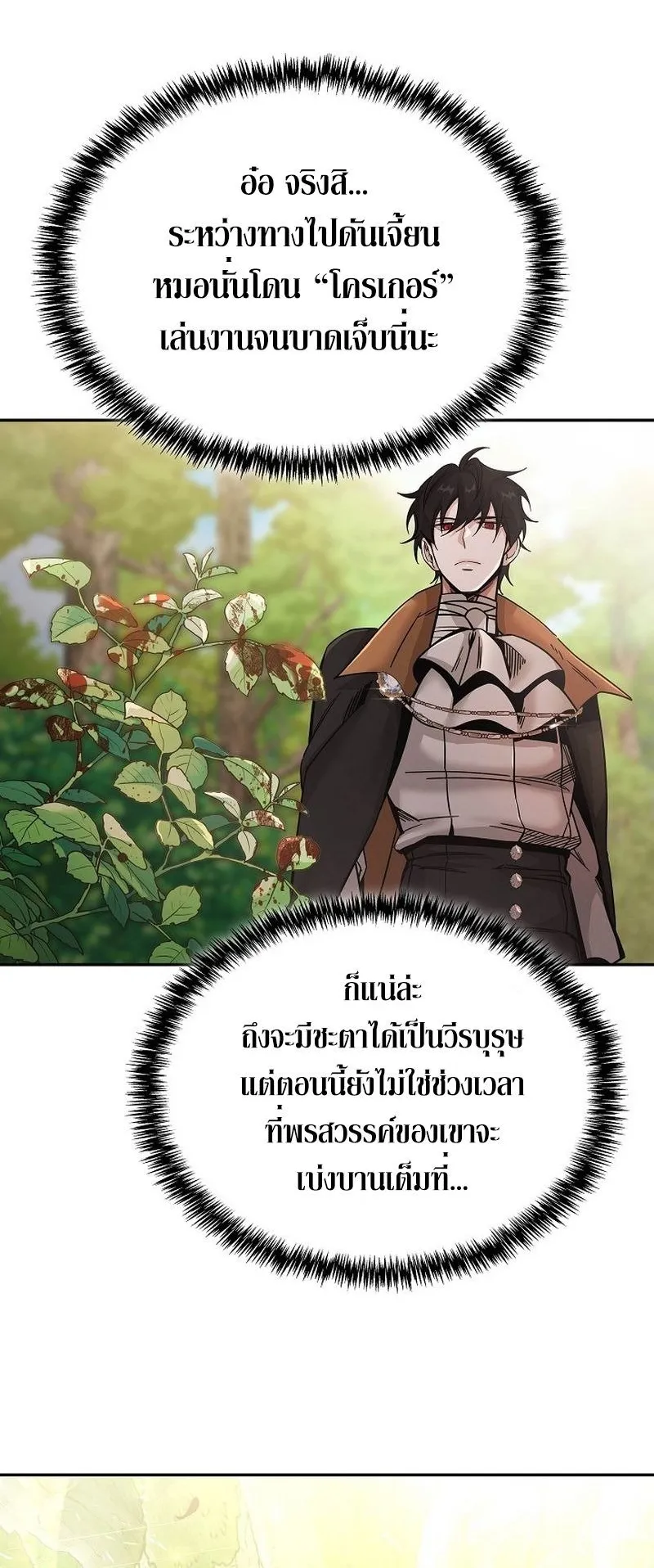 A Cadet Becomes a Prophet ตอนที่ 1 หน้า 77