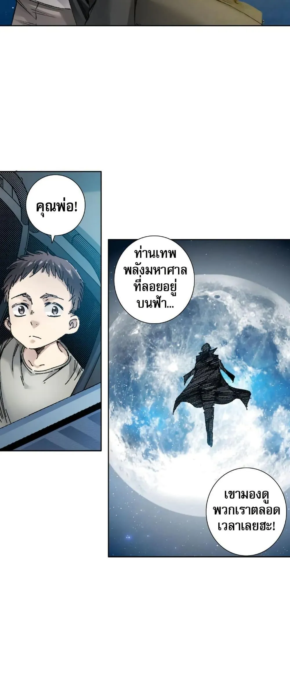 I Created a Salvation Organization ตอนที่ 11 หน้า 21