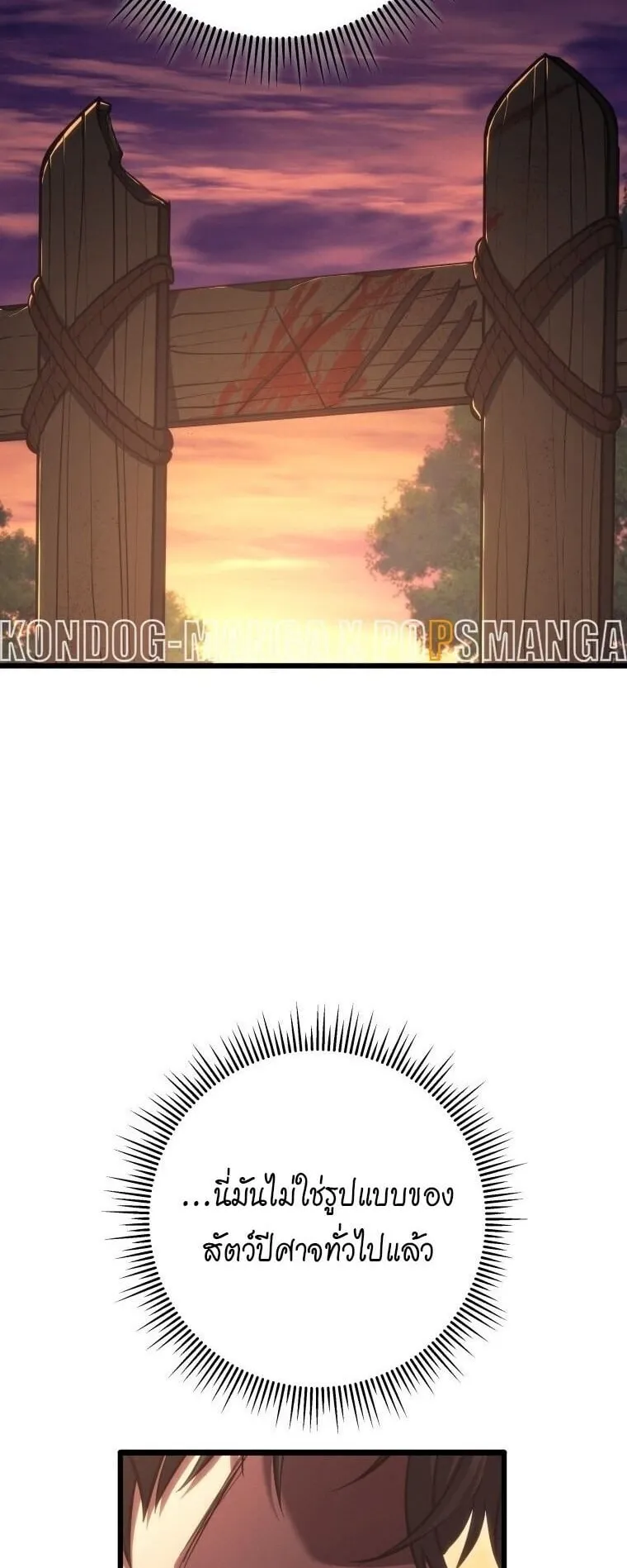 A Dragonslayer’s Peerless Regression ตอนที่ 72 หน้า 67