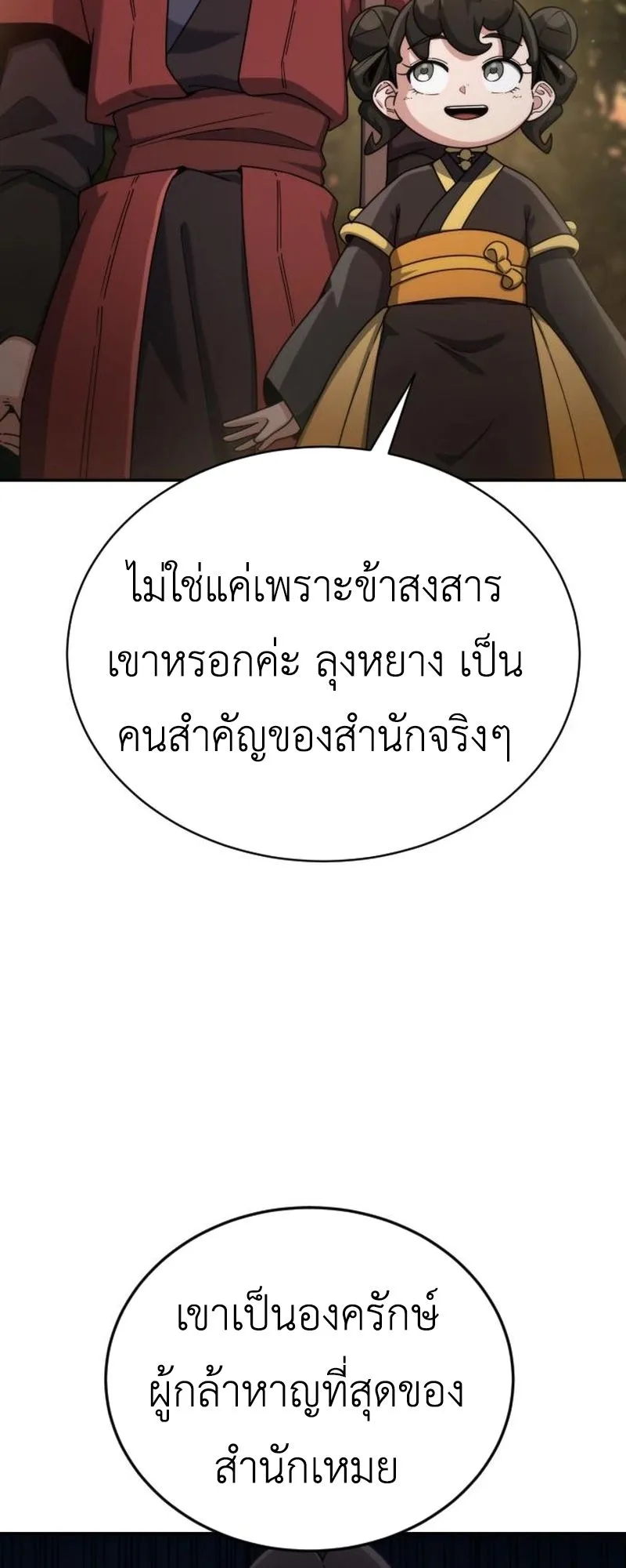 The Genius Girl Who Hides the Martial World’s Public Enemy ตอนที่ 3 หน้า 109