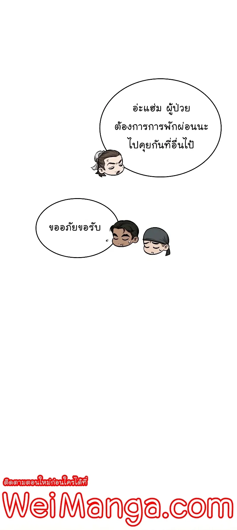 Nano Machine Chapter 95 หน้า 88