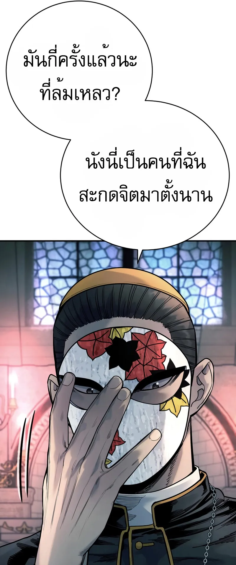 Return of the Bloodthirsty Police ตอนที่ 35 หน้า 49