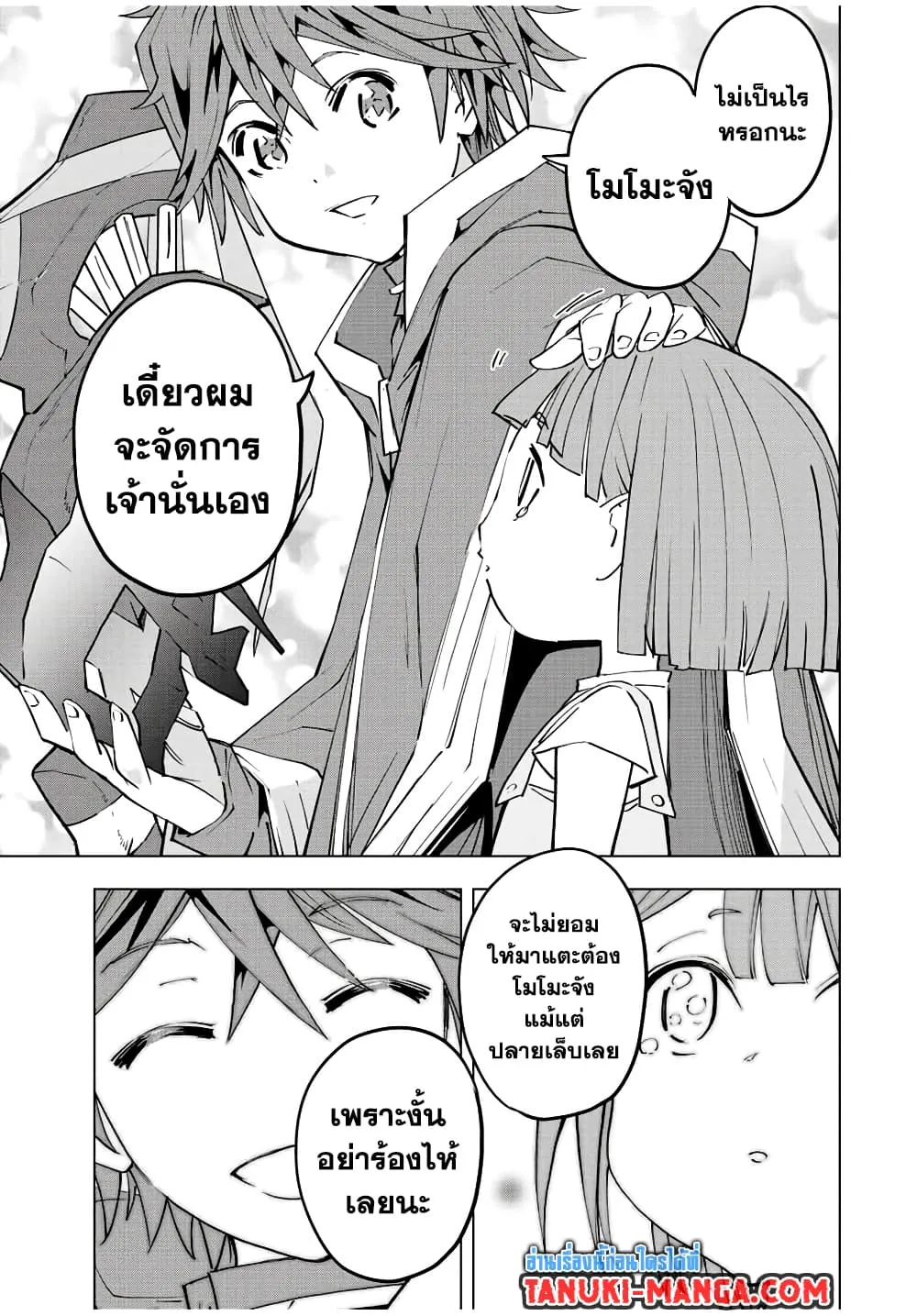 My Gift LVL 9999 Unlimited Gacha ตอนที่ 60 หน้า 15