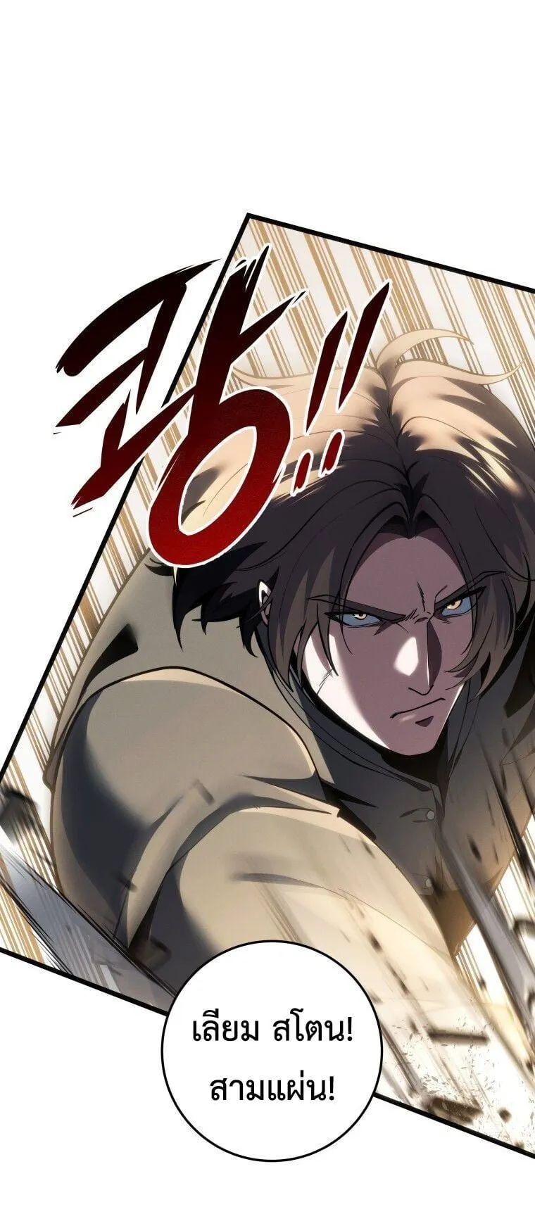 A Dragonslayer’s Peerless Regression ตอนที่ 87 หน้า 51