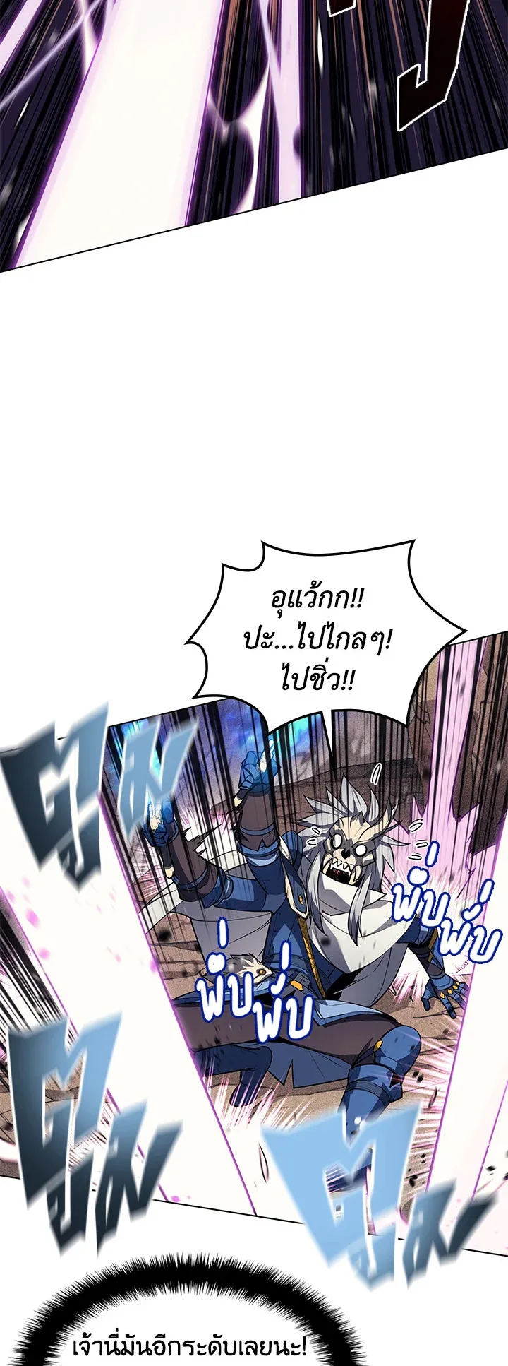 Overgeared ตอนที่ 42 หน้า 48