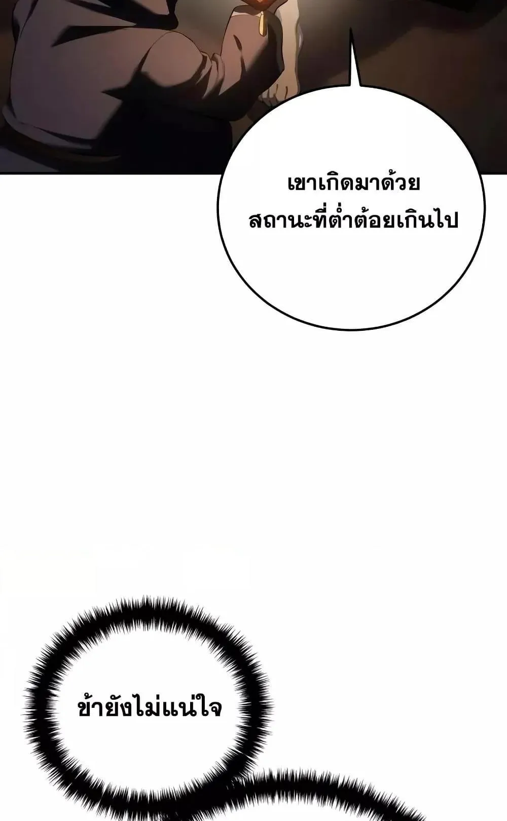 Star-Embracing Swordmaster ตอนที่ 70 หน้า 47