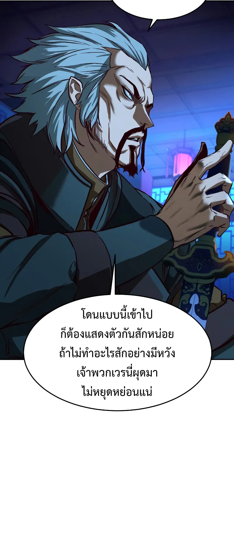 Sword Fanatic Wanders Through The Night ตอนที่ 6 หน้า 42
