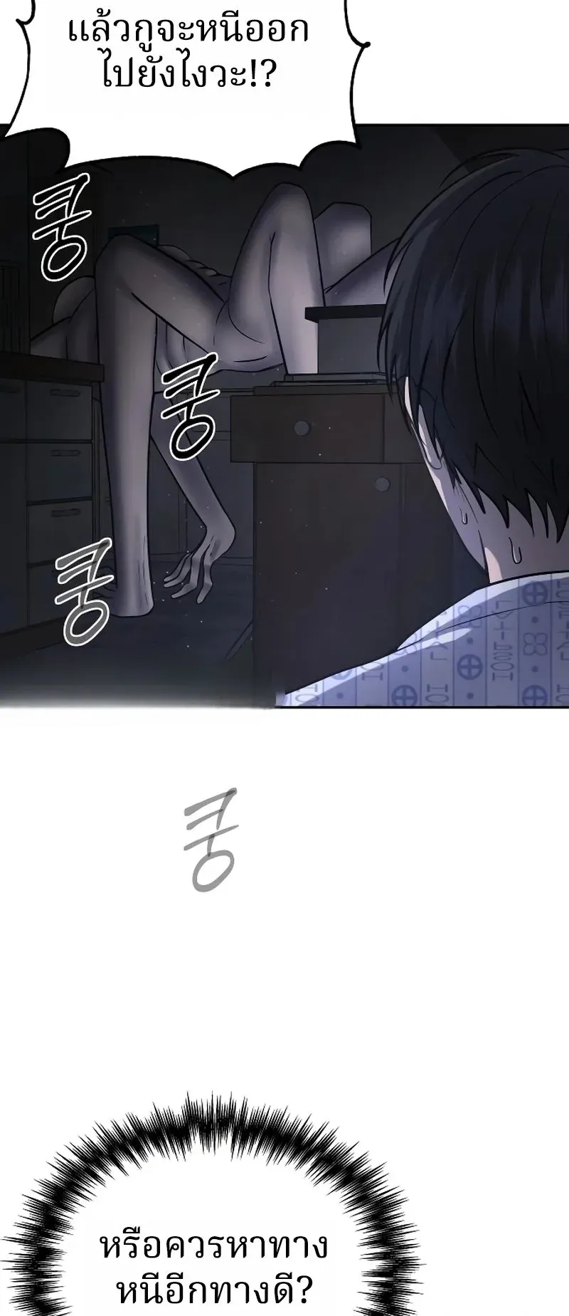 Why You Shouldn’t Enter a Haunted House ตอนที่ 24 หน้า 45