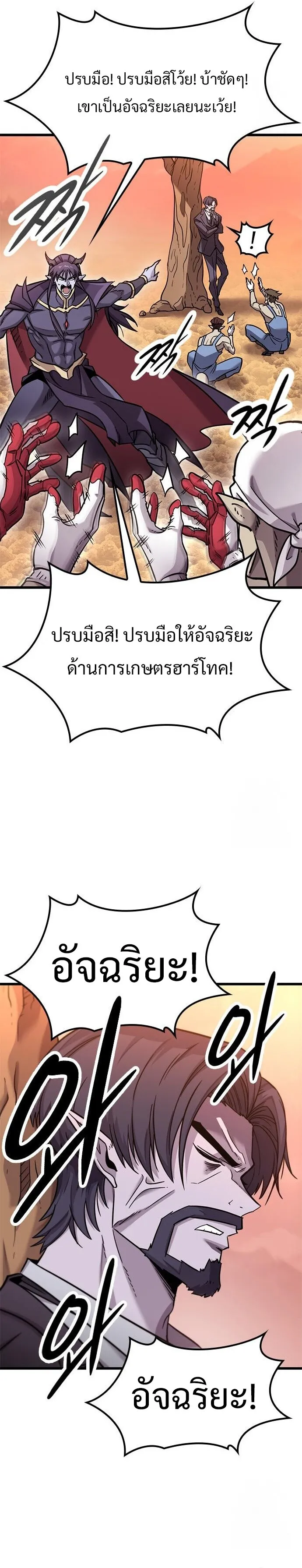 What a Bountiful Harvest, Demon Lord! ตอนที่ 12 หน้า 31
