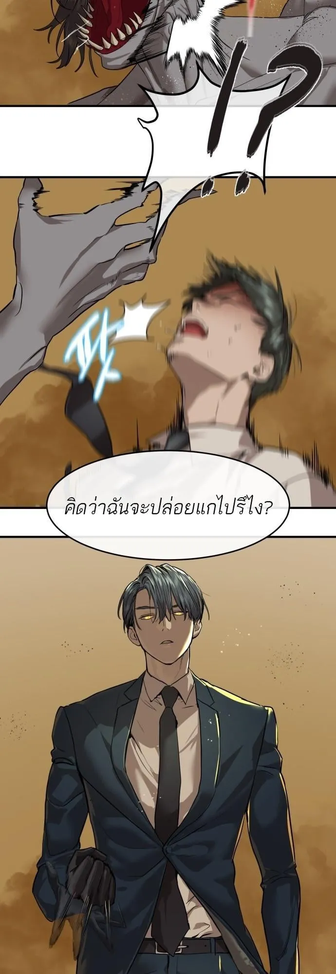 Special Civil Servant ตอนที่ 3 หน้า 52