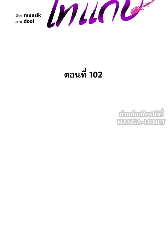Night of the Ogre ตอนที่ 102 หน้า 45