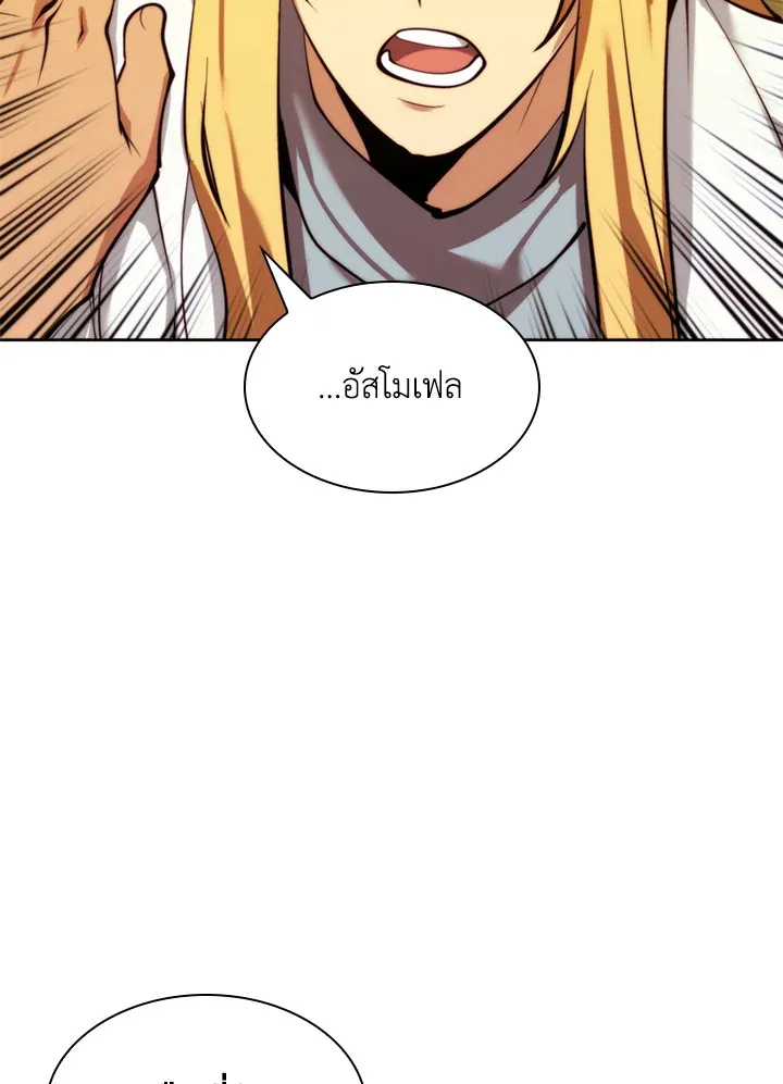 Overgeared ตอนที่ 232 หน้า 30
