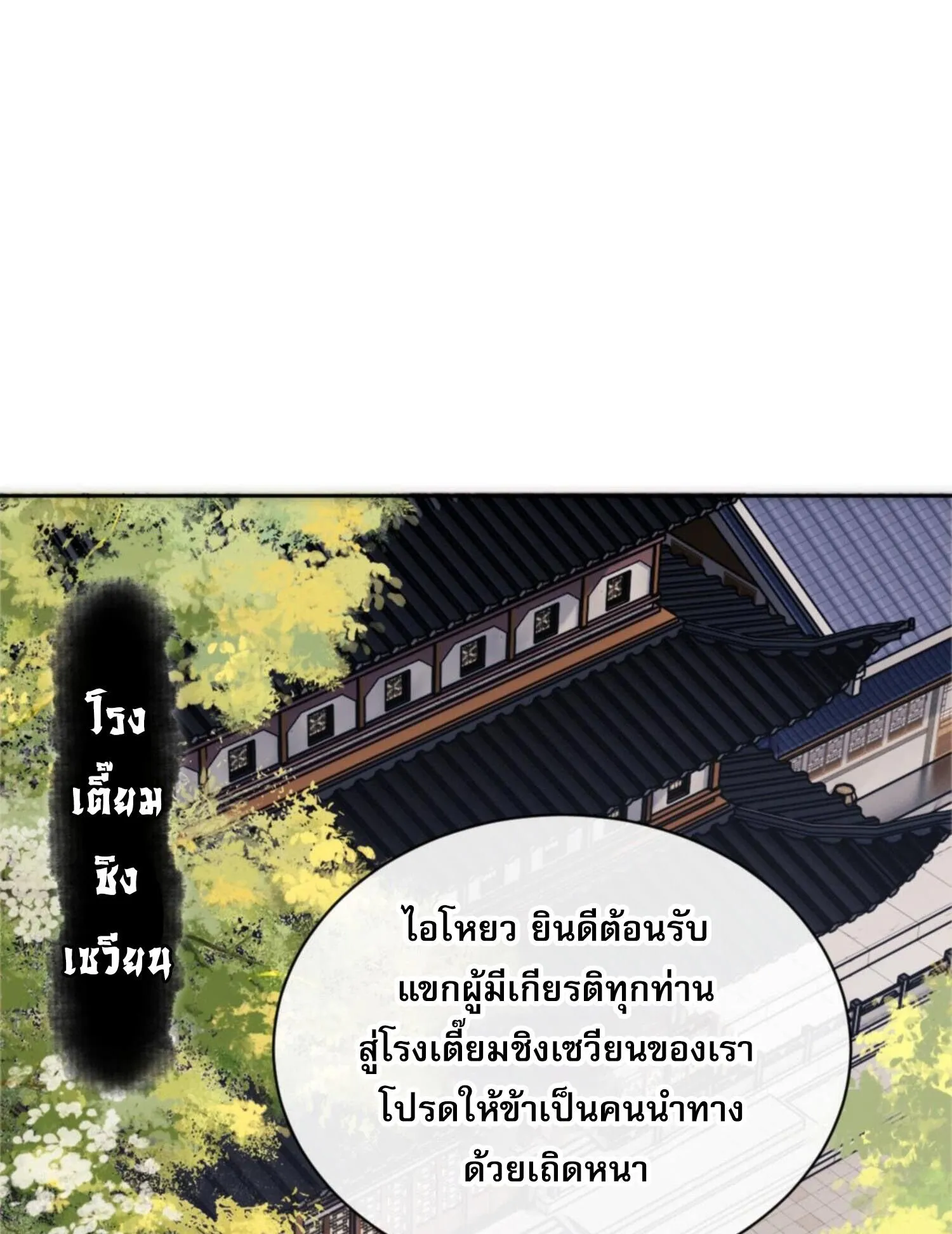 Devious Son of Heaven ตอนที่ 33 หน้า 26