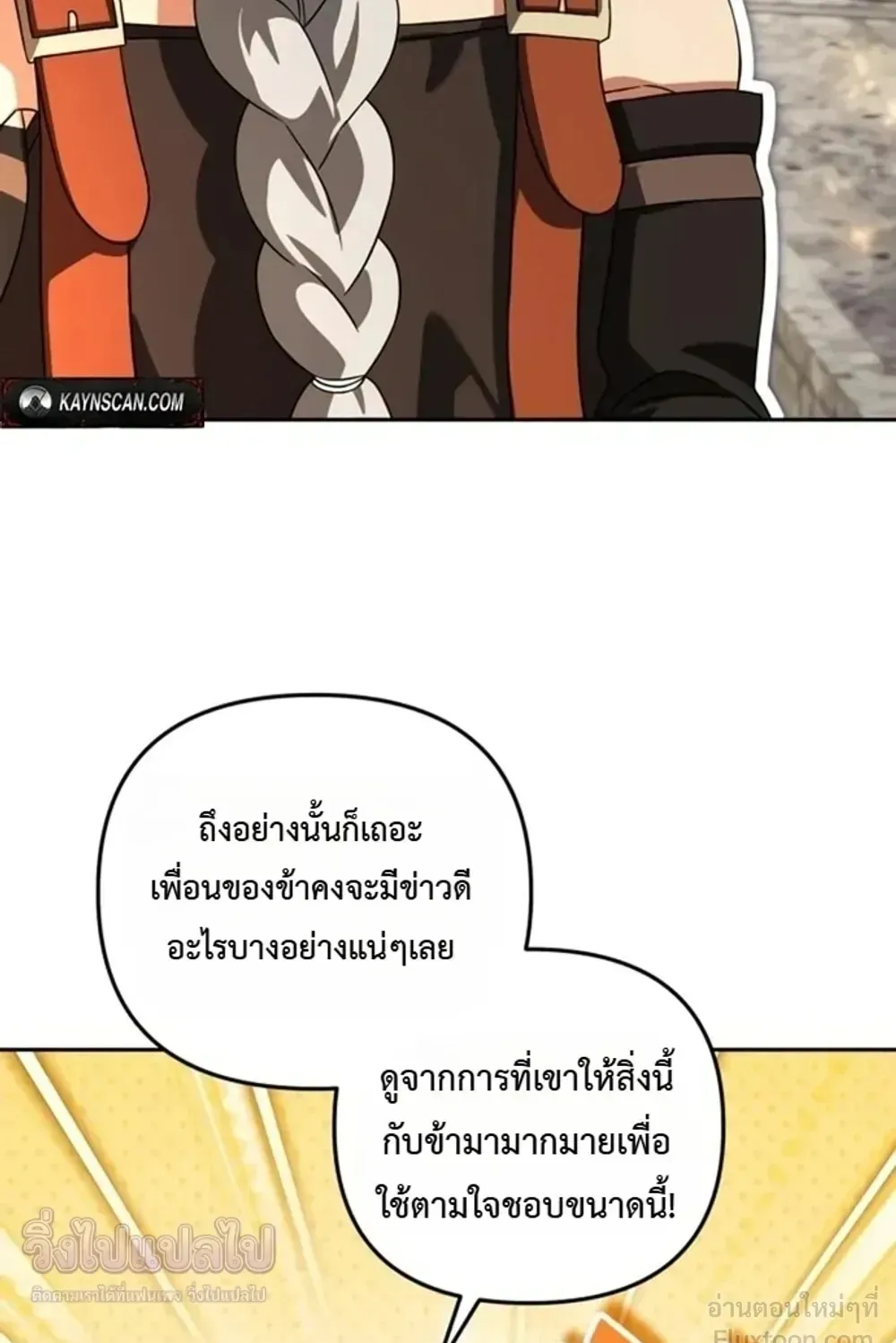 Sovereign of the Infinite Clones ตอนที่ 90 หน้า 7