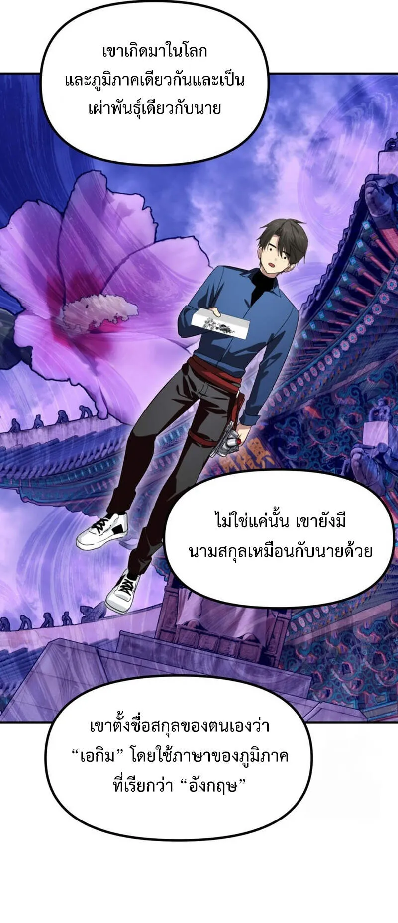 SSS-Class Suicide Hunter ตอนที่ 119 หน้า 47
