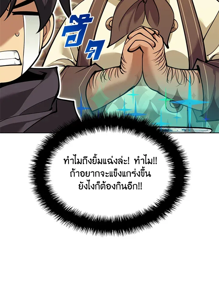 Overgeared ตอนที่ 260 หน้า 50