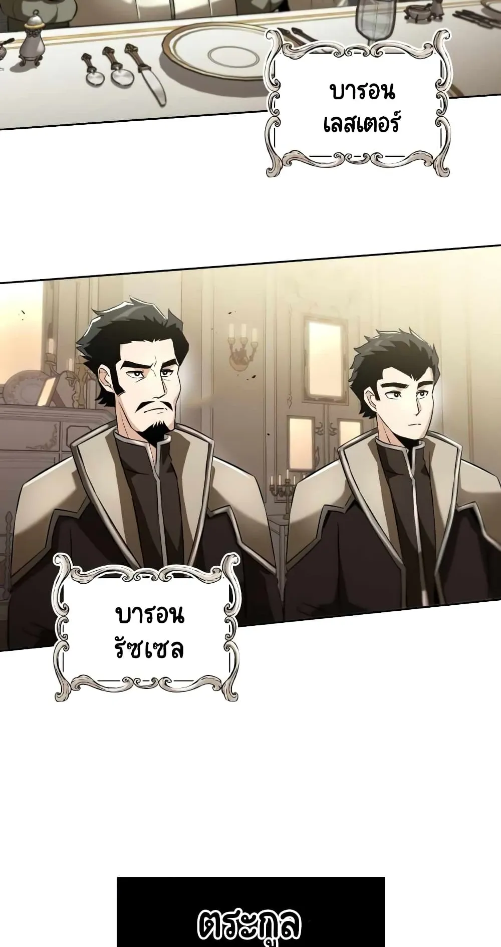 The Lazy Lord Masters the Sword ตอนที่ 23 หน้า 12