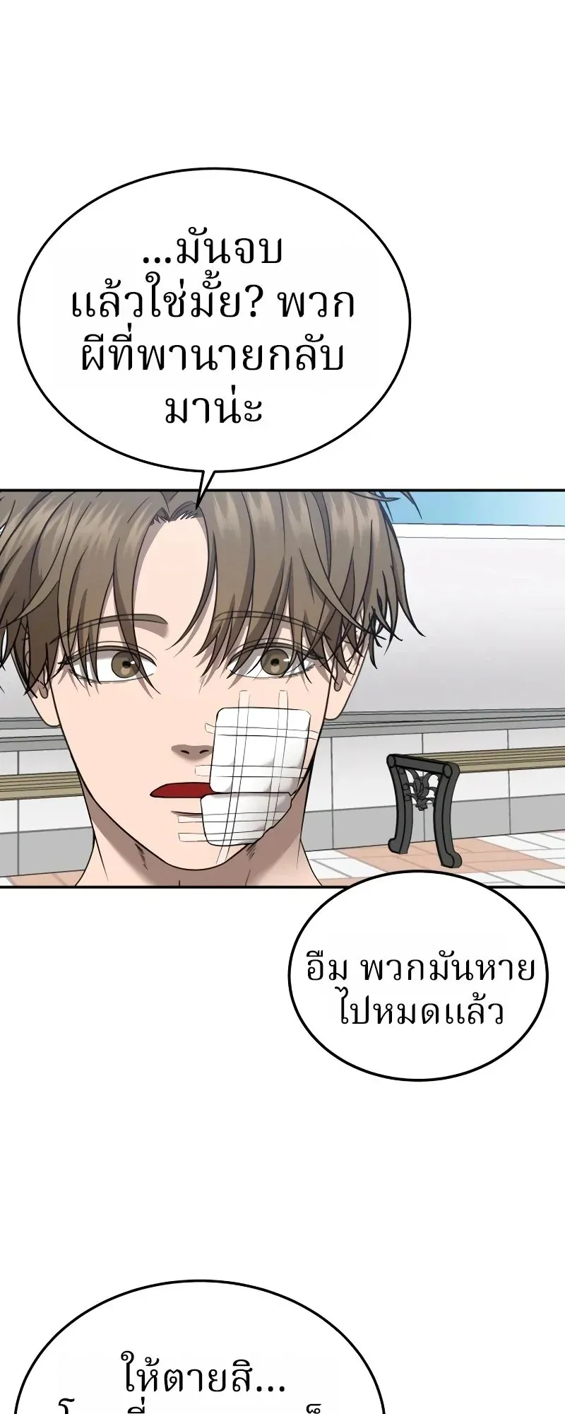 Why You Shouldn’t Enter a Haunted House ตอนที่ 22 หน้า 62
