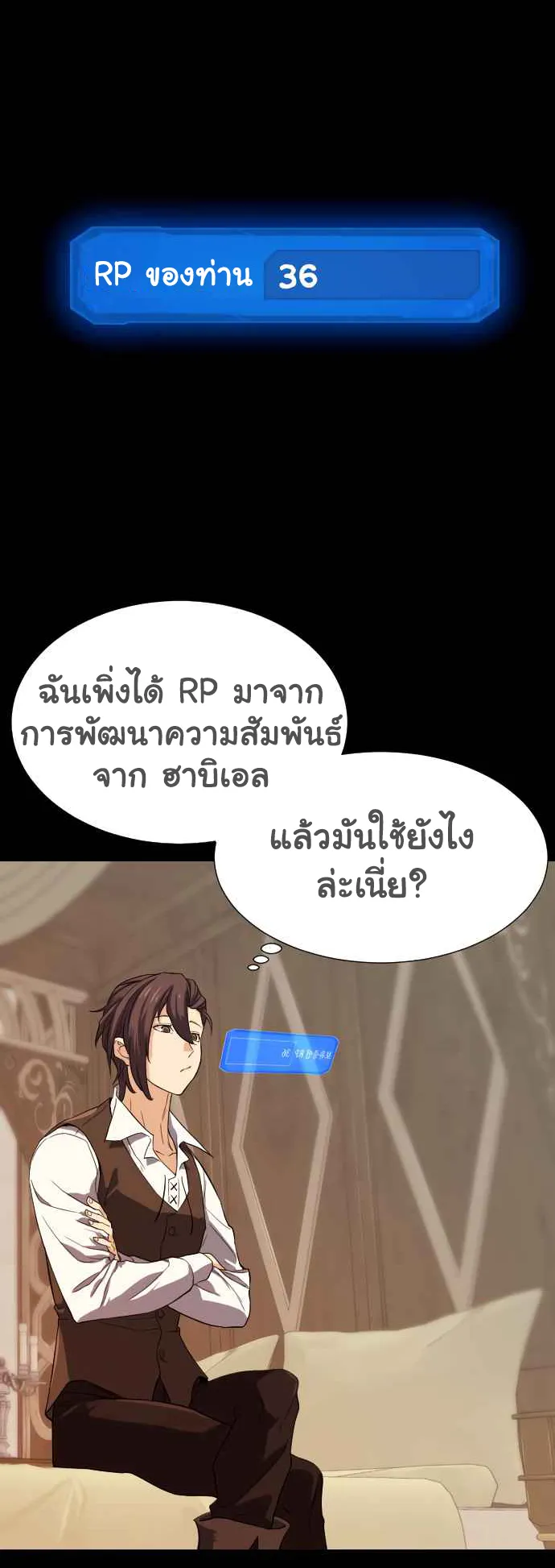 The Greatest Estate Developer ตอนที่ 3 หน้า 26