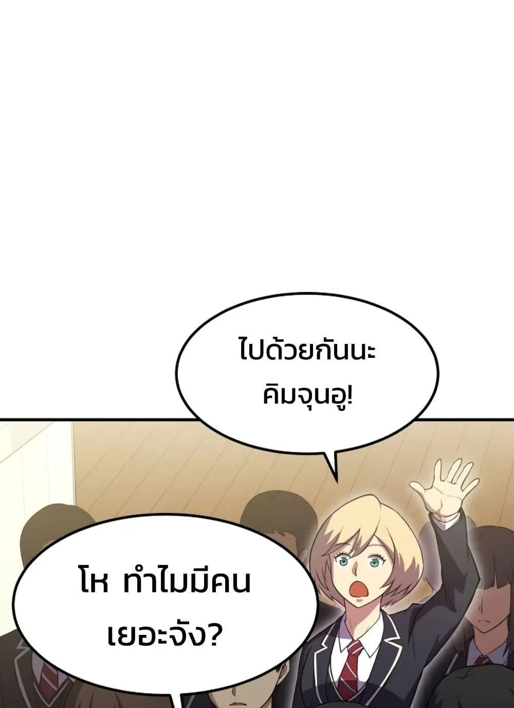 Academy Reincarnation Hero การหวนคืนของวีรบุรุษแห่งสถาบัน ตอนที่ 20 หน้า 41