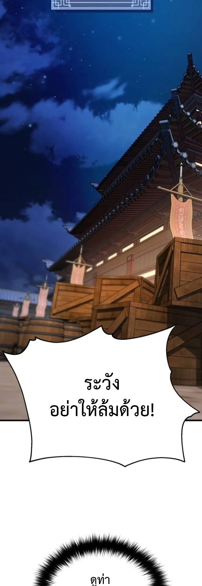 The Demon God ตอนที่ 4 หน้า 82